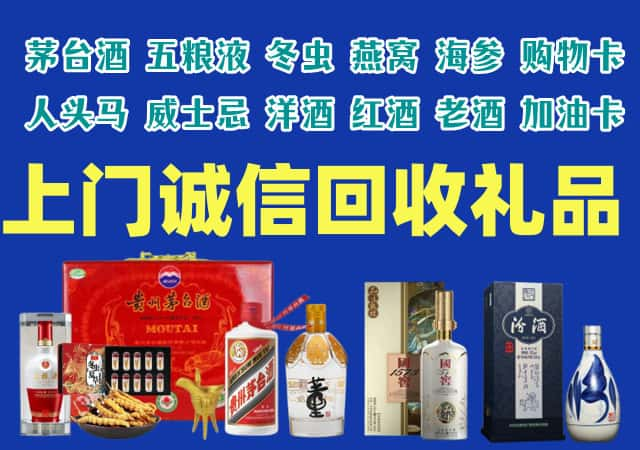 蚌埠市淮上区烟酒回收店